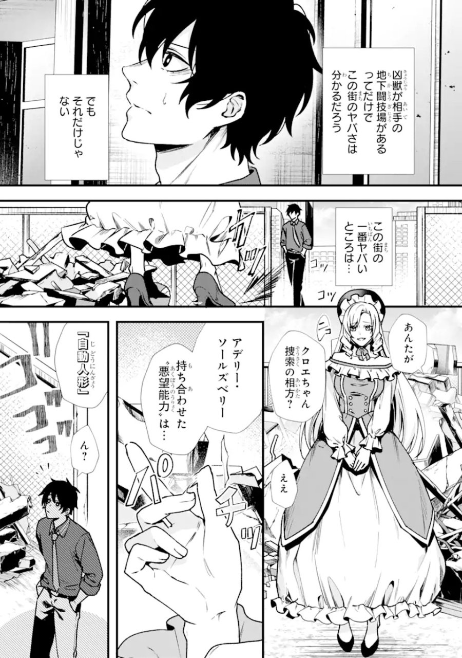 ヴィランズの王冠―あらゆる悪がひれ伏す異能― 第1.1話 - Trang 13