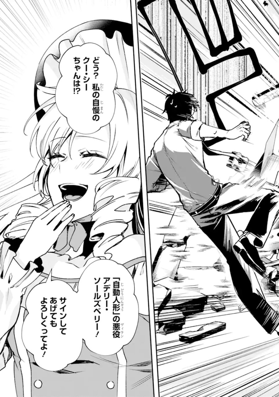 ヴィランズの王冠―あらゆる悪がひれ伏す異能― 第1.1話 - Trang 15