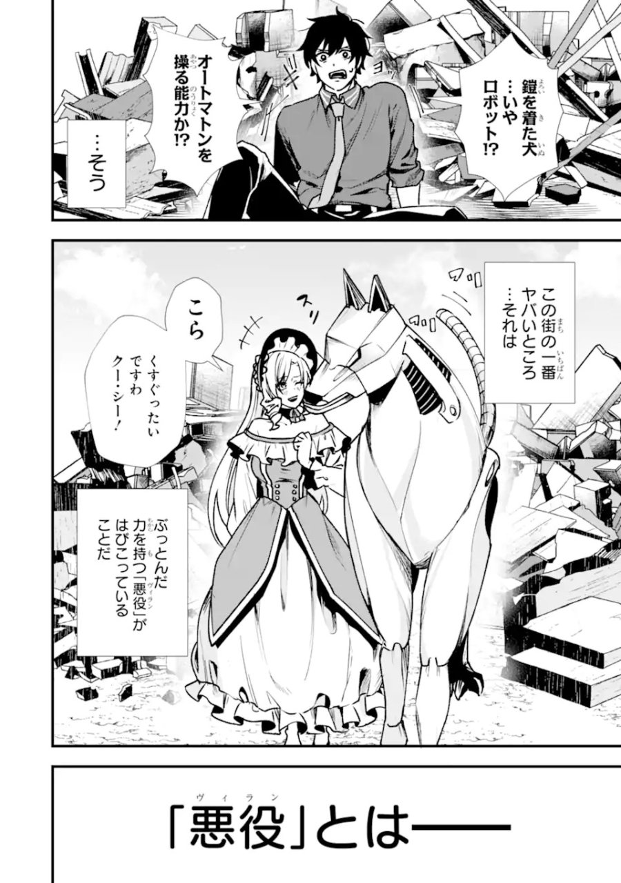 ヴィランズの王冠―あらゆる悪がひれ伏す異能― 第1.1話 - Trang 16