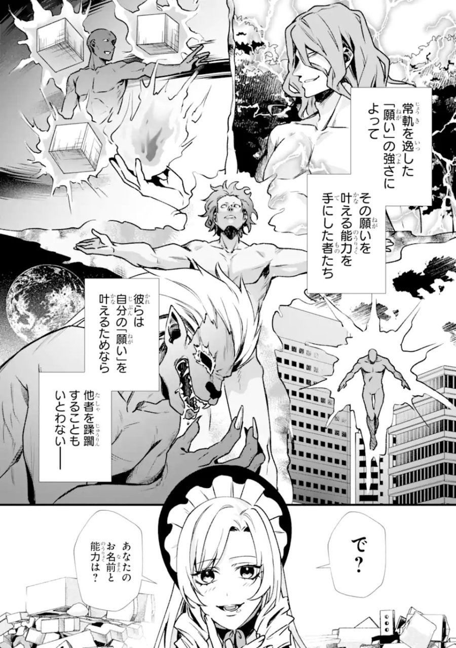ヴィランズの王冠―あらゆる悪がひれ伏す異能― 第1.1話 - Trang 17