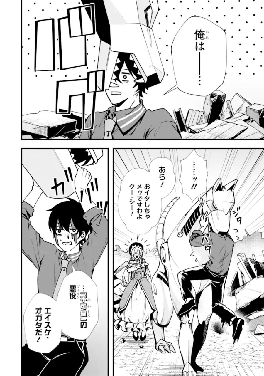 ヴィランズの王冠―あらゆる悪がひれ伏す異能― 第1.1話 - Trang 18