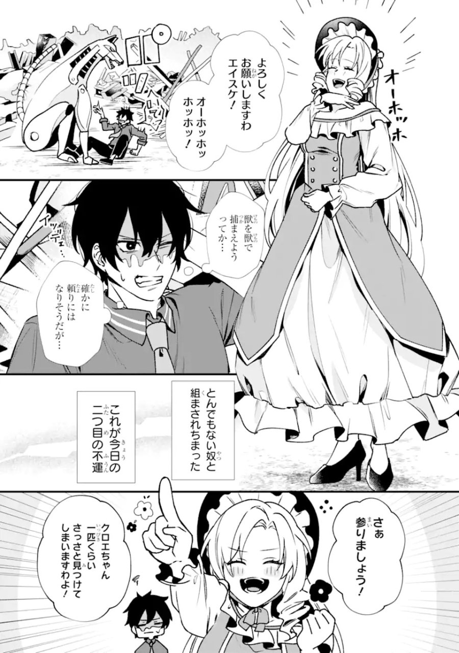 ヴィランズの王冠―あらゆる悪がひれ伏す異能― 第1.1話 - Trang 19