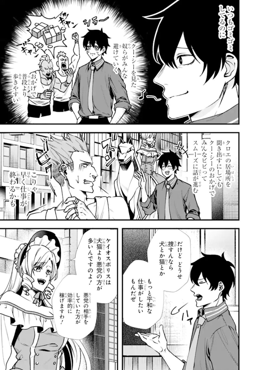 ヴィランズの王冠―あらゆる悪がひれ伏す異能― 第1.1話 - Trang 21