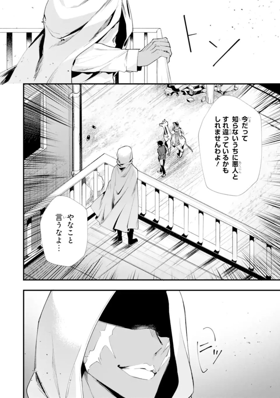 ヴィランズの王冠―あらゆる悪がひれ伏す異能― 第1.1話 - Trang 22