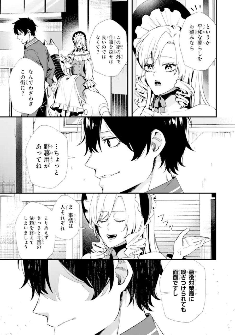 ヴィランズの王冠―あらゆる悪がひれ伏す異能― 第1.1話 - Trang 23
