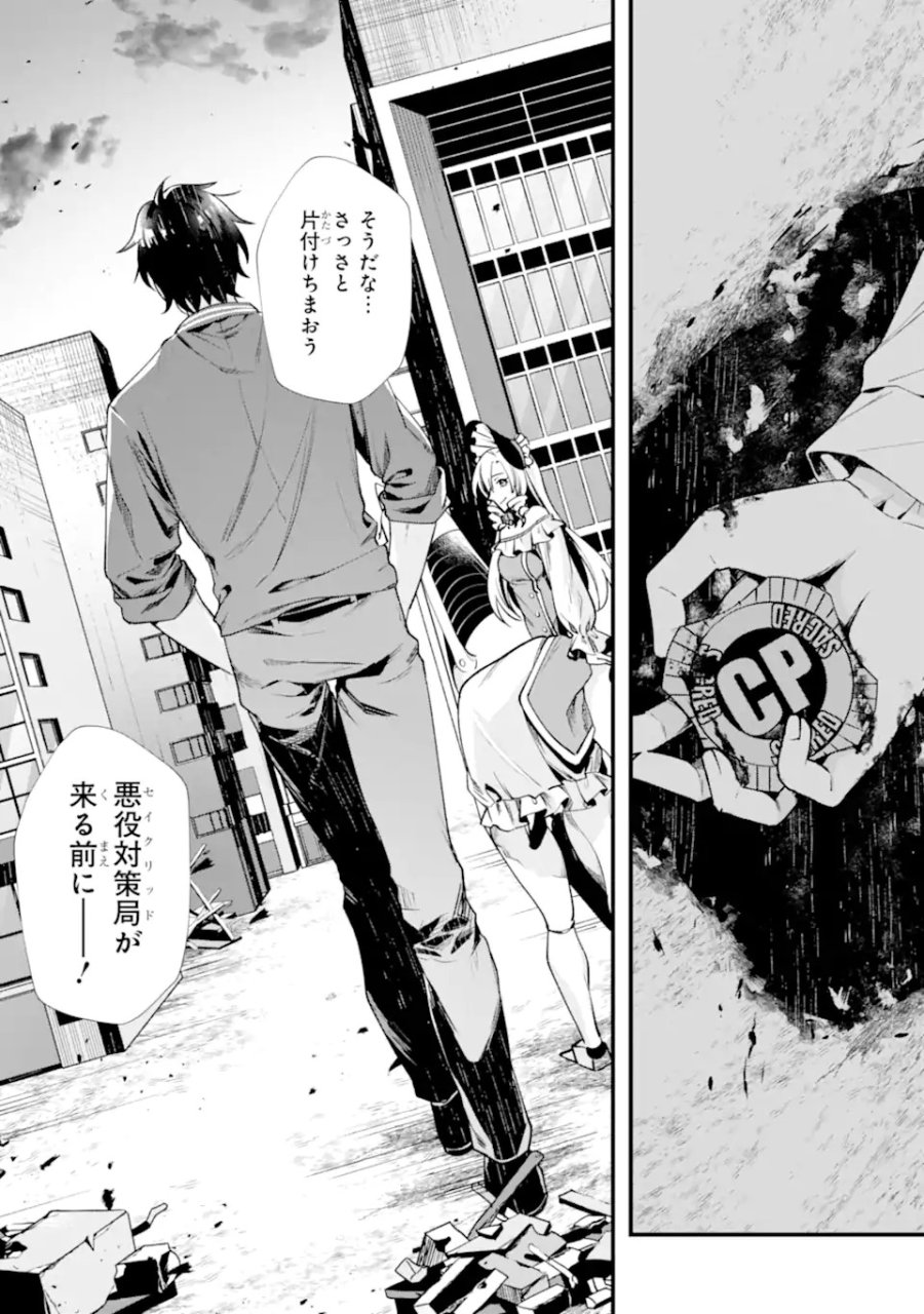 ヴィランズの王冠―あらゆる悪がひれ伏す異能― 第1.1話 - Trang 24