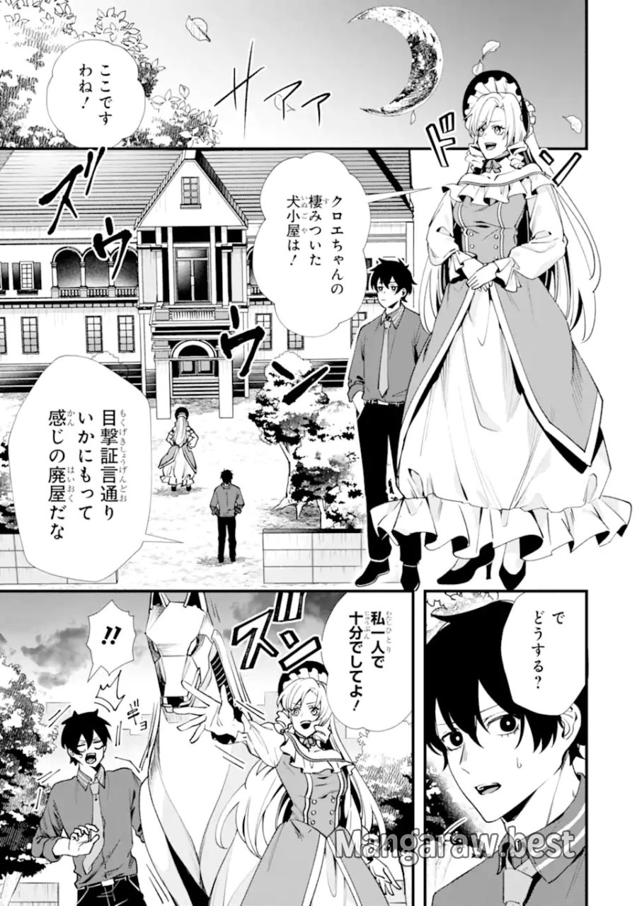 ヴィランズの王冠―あらゆる悪がひれ伏す異能― 第1.1話 - Trang 25