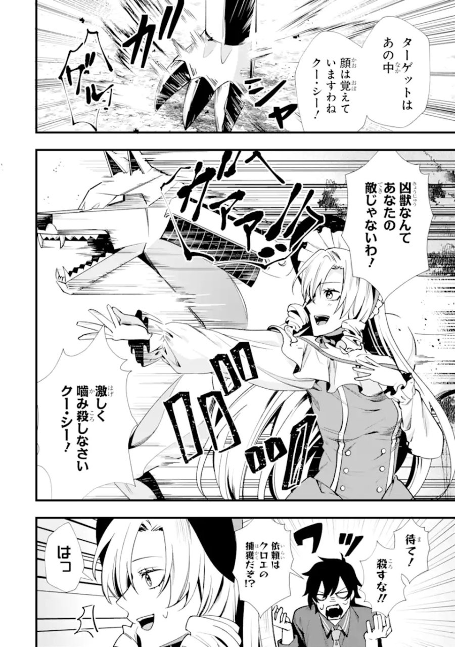 ヴィランズの王冠―あらゆる悪がひれ伏す異能― 第1.1話 - Trang 26