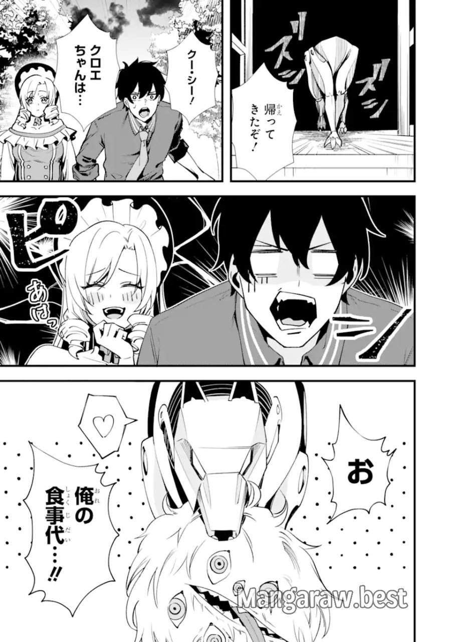 ヴィランズの王冠―あらゆる悪がひれ伏す異能― 第1.1話 - Trang 29