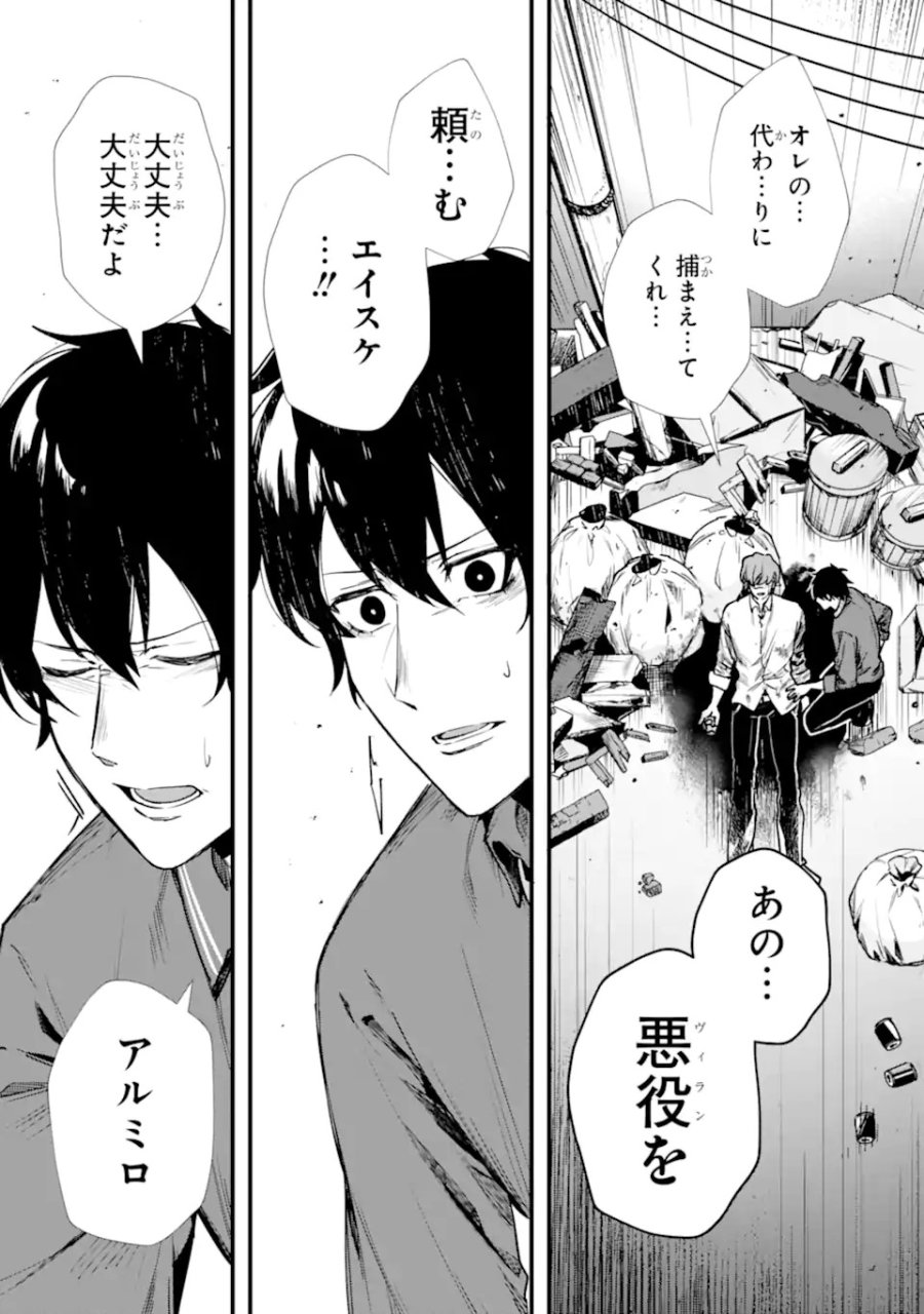 ヴィランズの王冠―あらゆる悪がひれ伏す異能― 第1.1話 - Trang 3