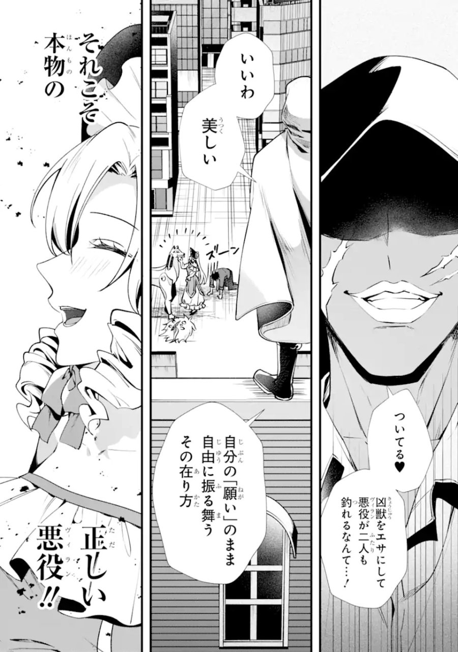 ヴィランズの王冠―あらゆる悪がひれ伏す異能― 第1.1話 - Trang 30