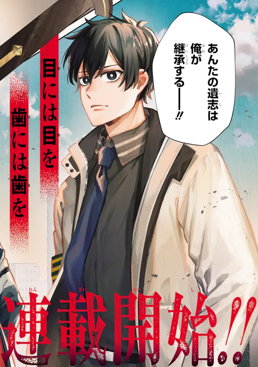 ヴィランズの王冠―あらゆる悪がひれ伏す異能― 第1.1話 - Trang 4