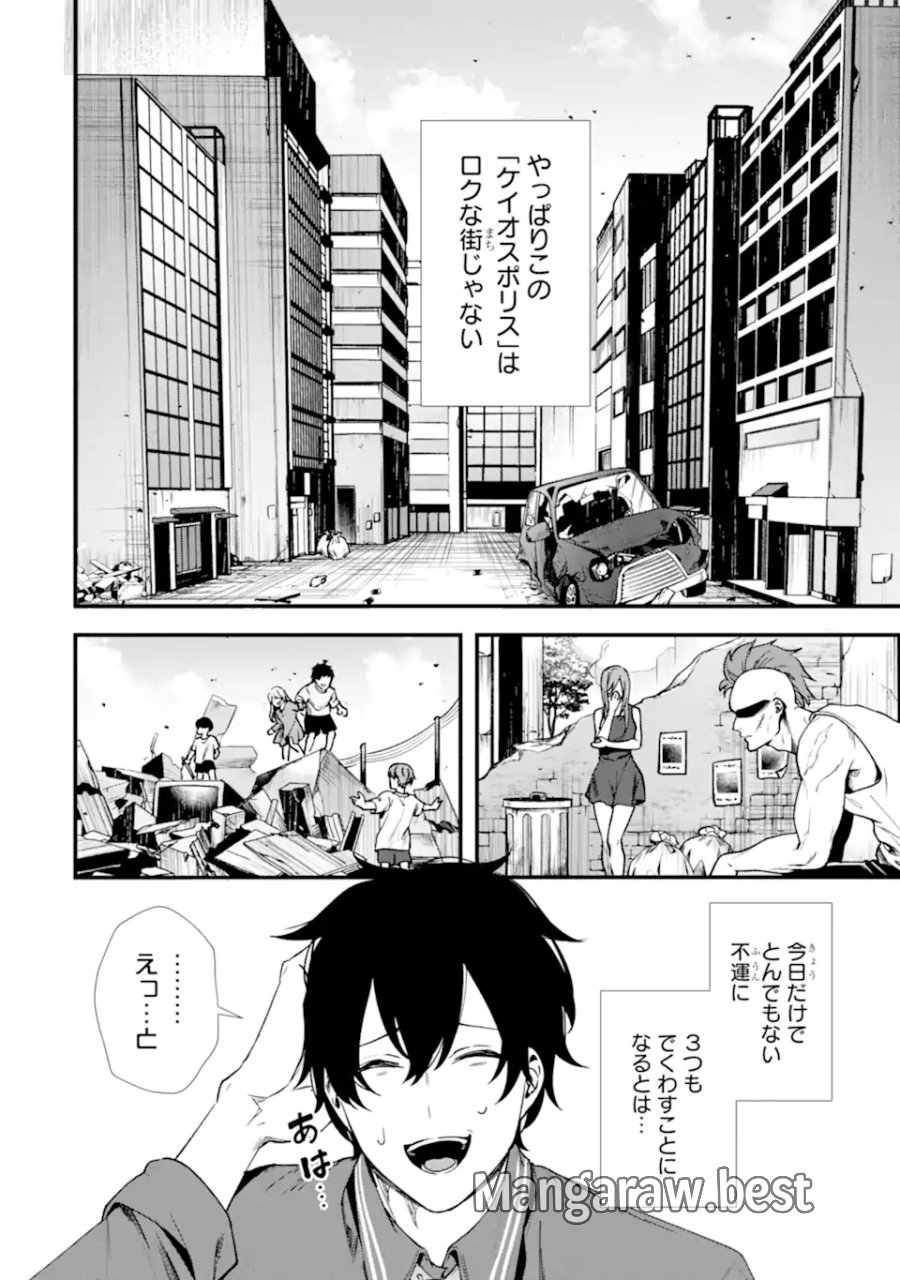 ヴィランズの王冠―あらゆる悪がひれ伏す異能― 第1.1話 - Trang 6