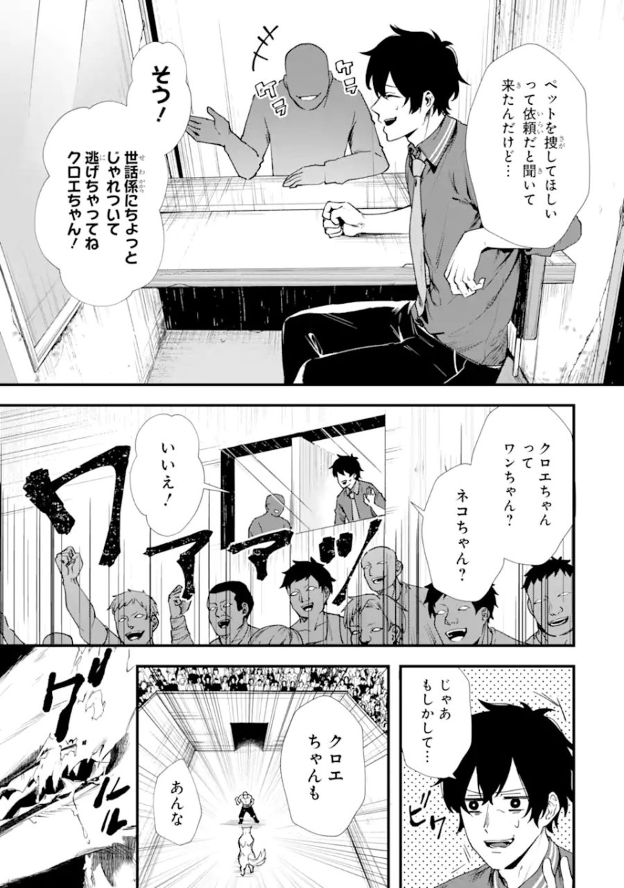 ヴィランズの王冠―あらゆる悪がひれ伏す異能― 第1.1話 - Trang 7