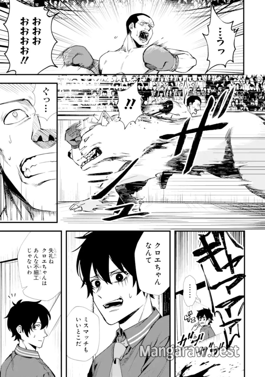 ヴィランズの王冠―あらゆる悪がひれ伏す異能― 第1.1話 - Trang 9