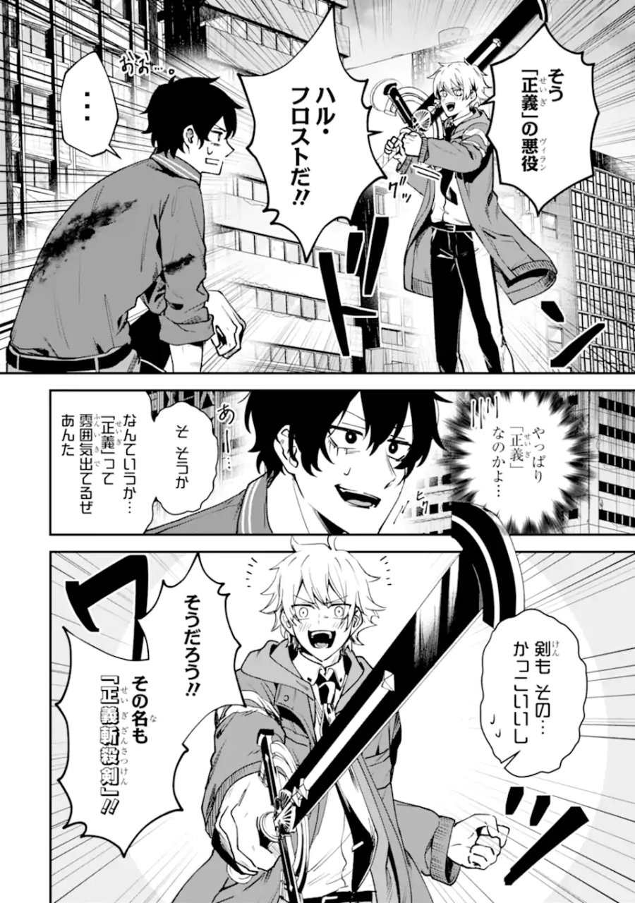 ヴィランズの王冠―あらゆる悪がひれ伏す異能― 第2.1話 - Trang 2