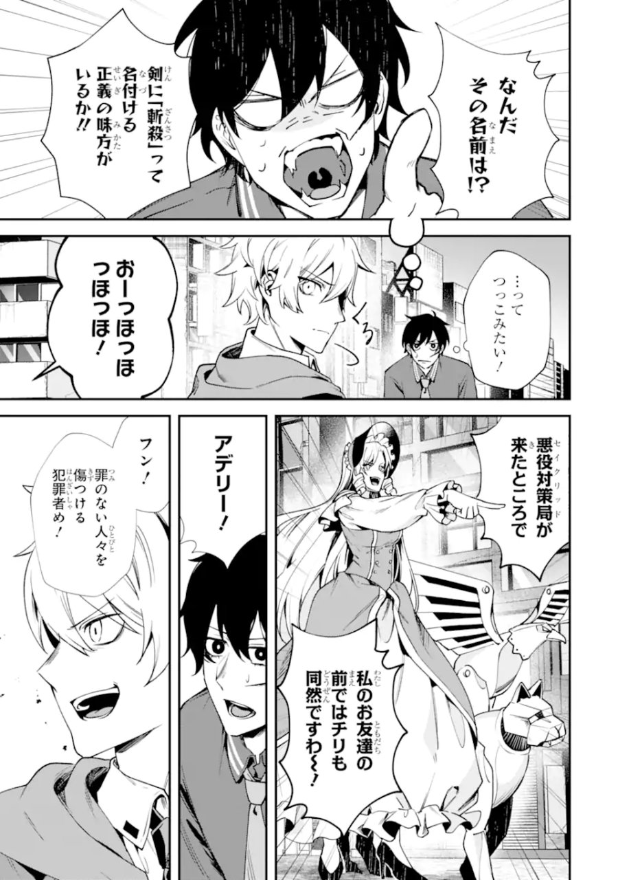 ヴィランズの王冠―あらゆる悪がひれ伏す異能― 第2.1話 - Trang 3