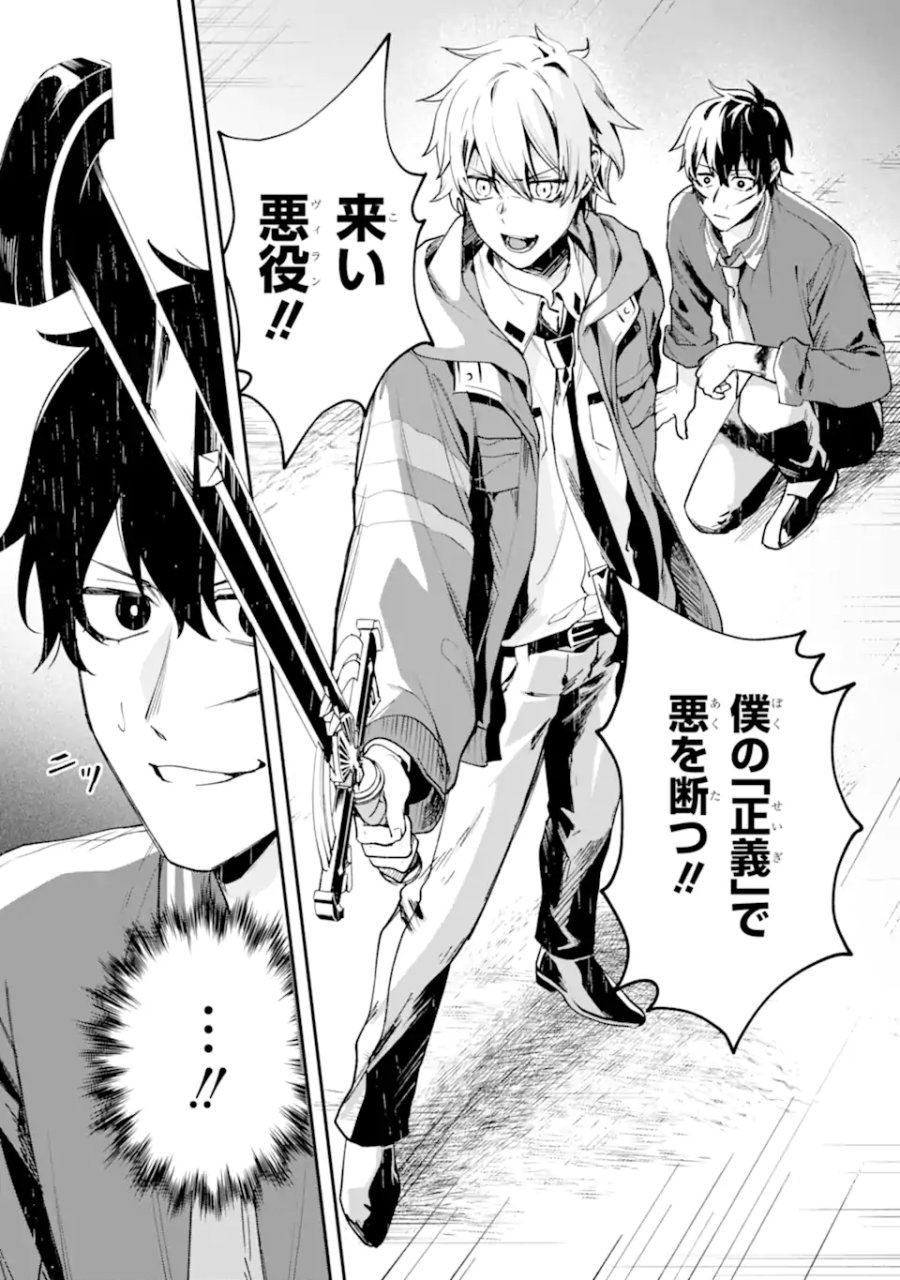 ヴィランズの王冠―あらゆる悪がひれ伏す異能― 第2.1話 - Trang 4