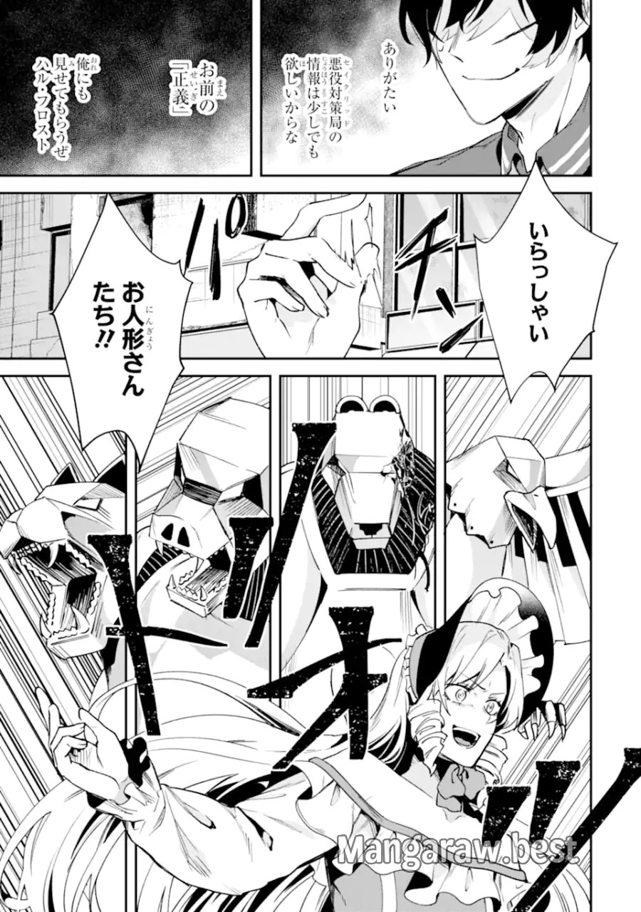 ヴィランズの王冠―あらゆる悪がひれ伏す異能― 第2.1話 - Trang 5