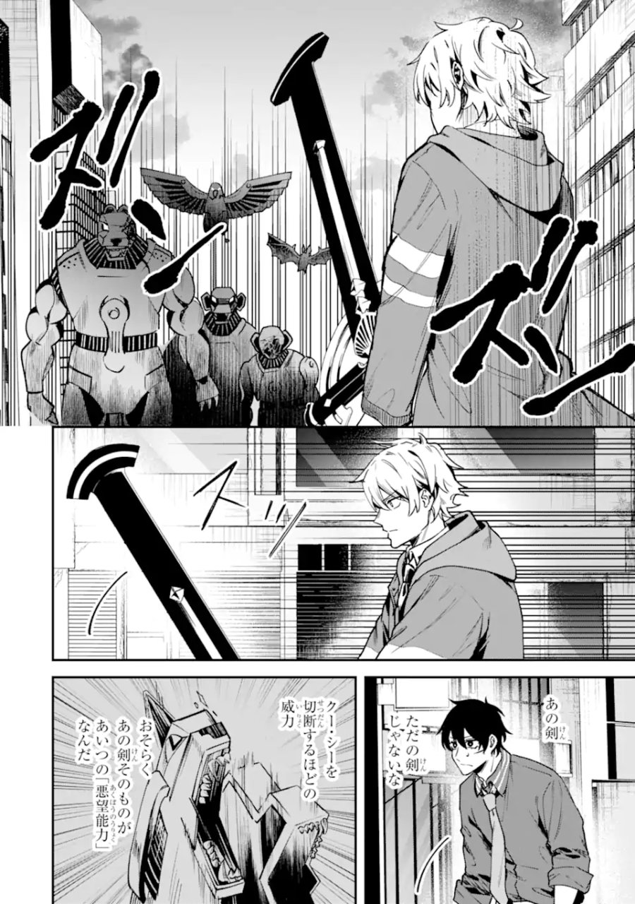 ヴィランズの王冠―あらゆる悪がひれ伏す異能― 第2.1話 - Trang 6