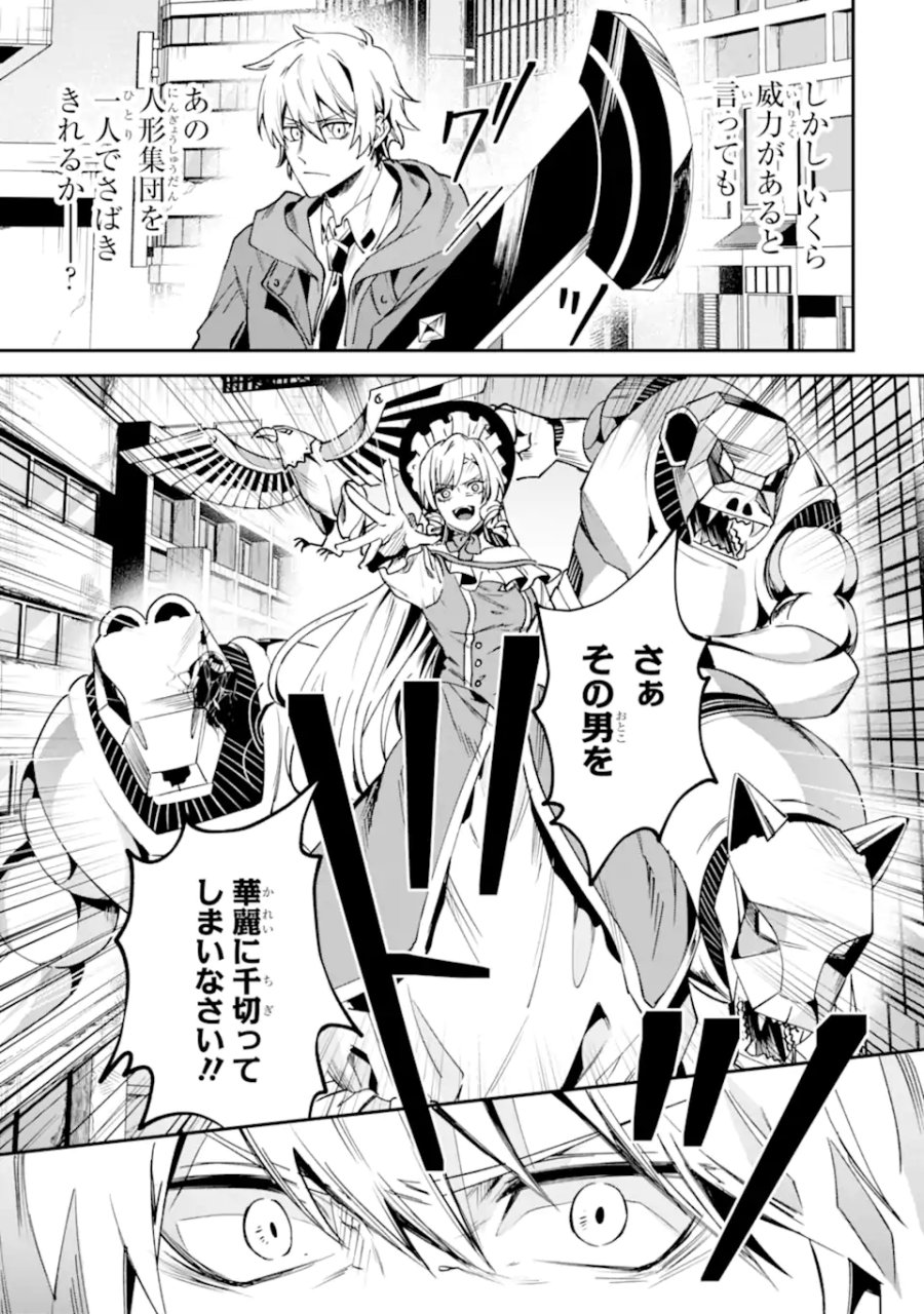 ヴィランズの王冠―あらゆる悪がひれ伏す異能― 第2.1話 - Trang 7