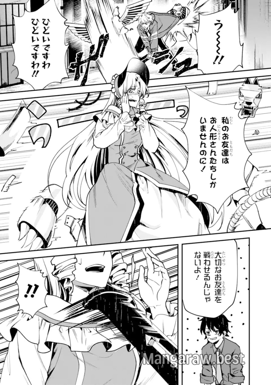 ヴィランズの王冠―あらゆる悪がひれ伏す異能― 第2.2話 - Trang 2