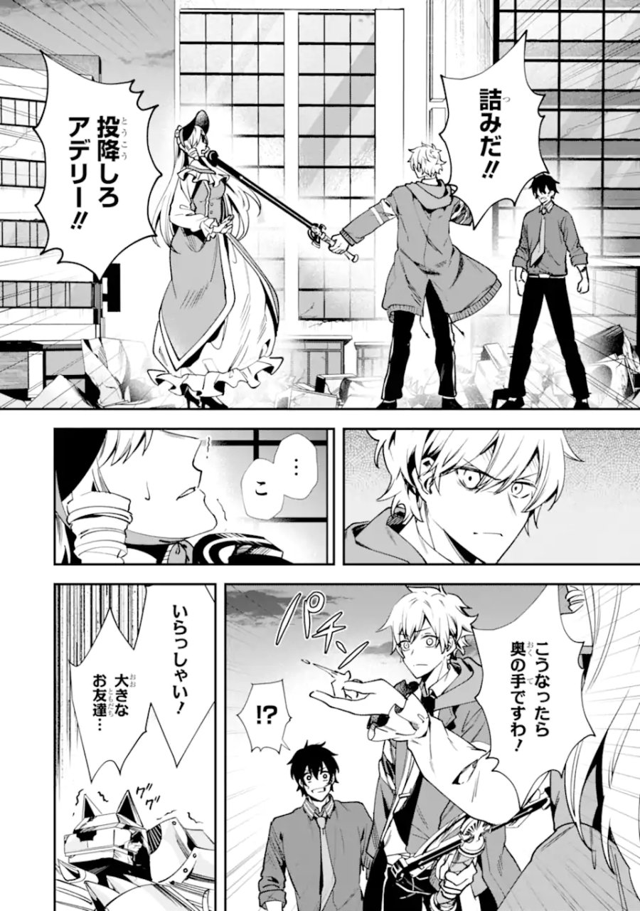 ヴィランズの王冠―あらゆる悪がひれ伏す異能― 第2.2話 - Trang 3