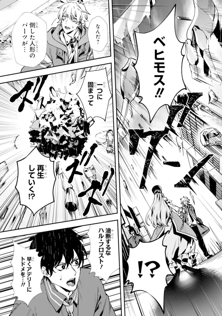 ヴィランズの王冠―あらゆる悪がひれ伏す異能― 第2.2話 - Trang 4