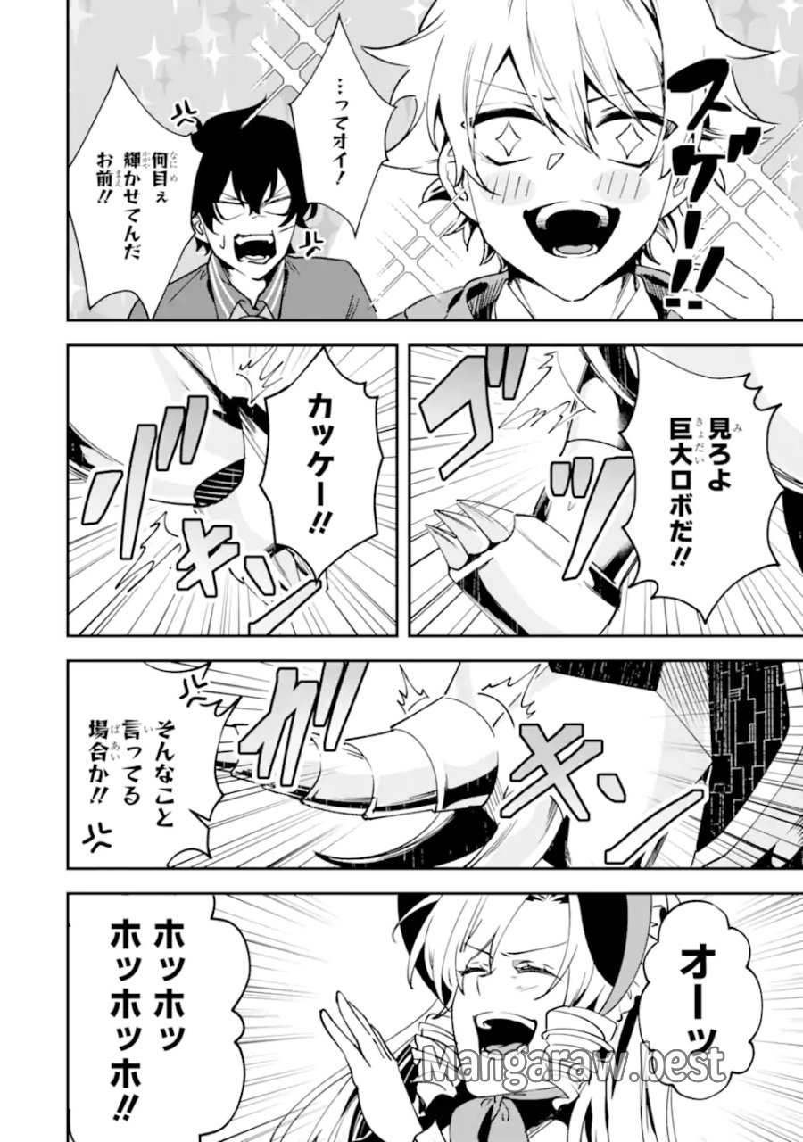 ヴィランズの王冠―あらゆる悪がひれ伏す異能― 第2.2話 - Trang 5