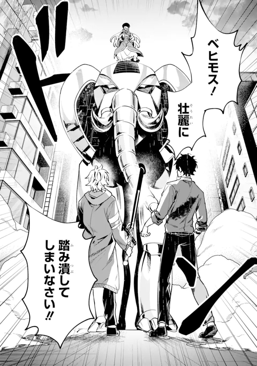 ヴィランズの王冠―あらゆる悪がひれ伏す異能― 第2.2話 - Trang 6