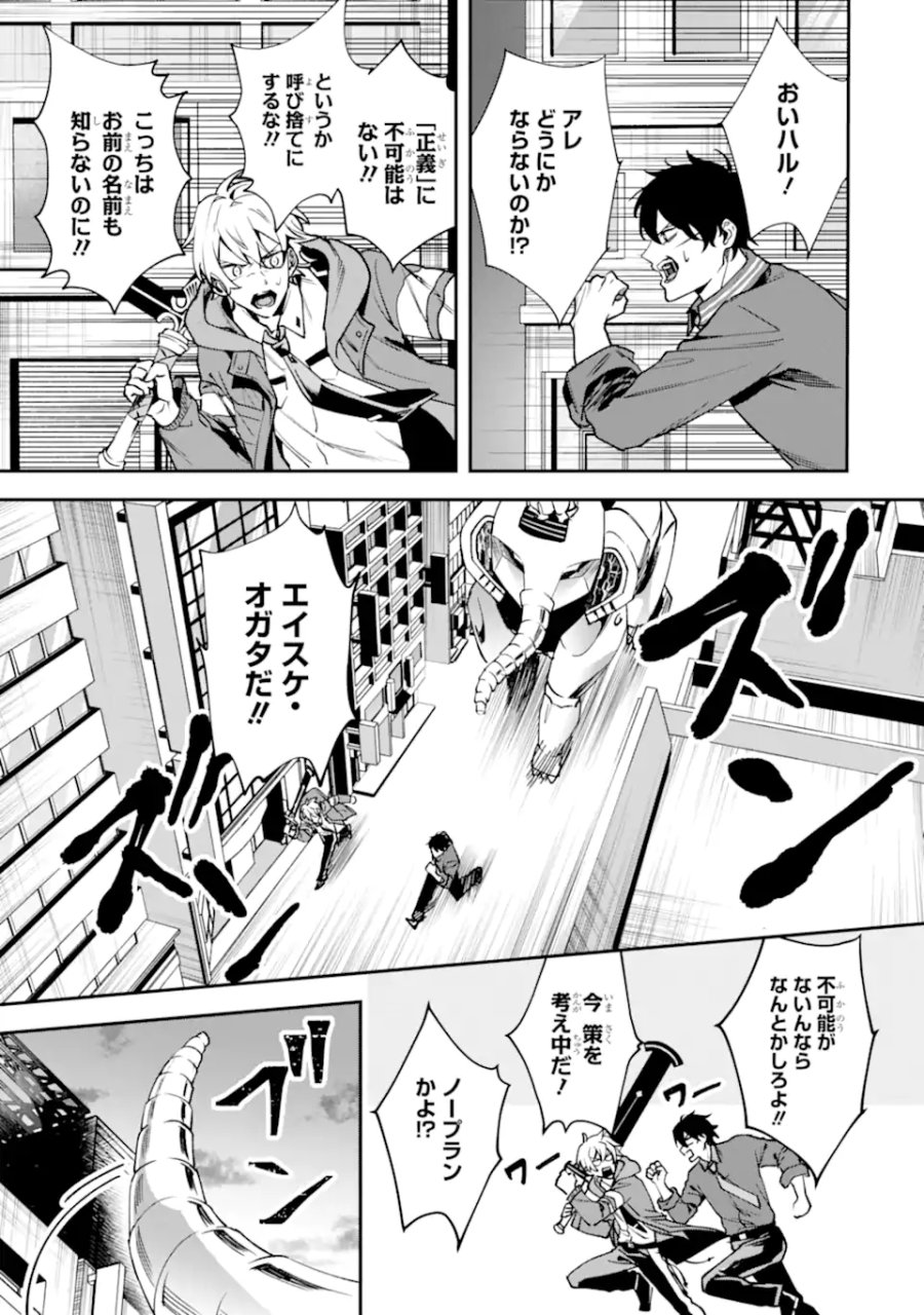 ヴィランズの王冠―あらゆる悪がひれ伏す異能― 第2.2話 - Trang 8