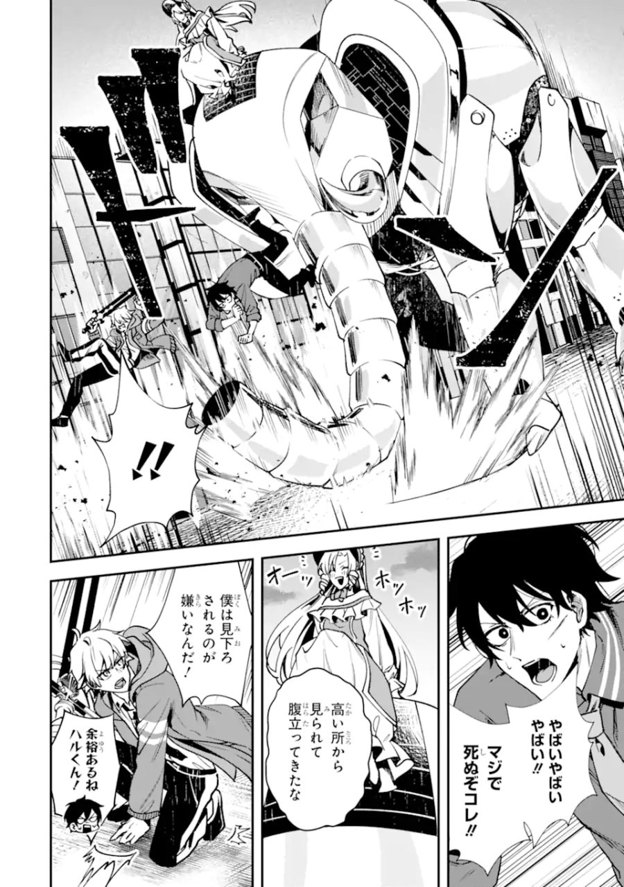 ヴィランズの王冠―あらゆる悪がひれ伏す異能― 第2.2話 - Trang 9
