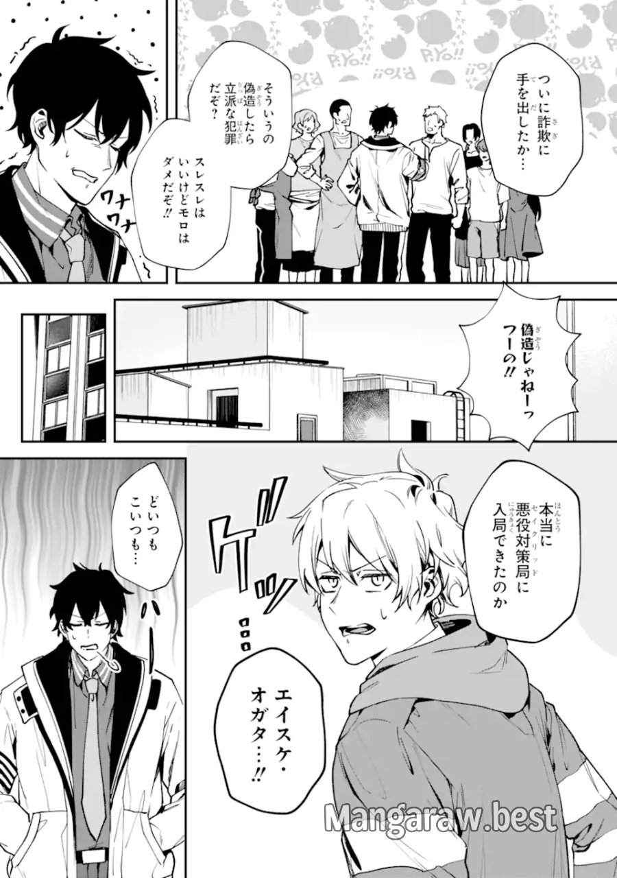 ヴィランズの王冠―あらゆる悪がひれ伏す異能― 第3.2話 - Page 1