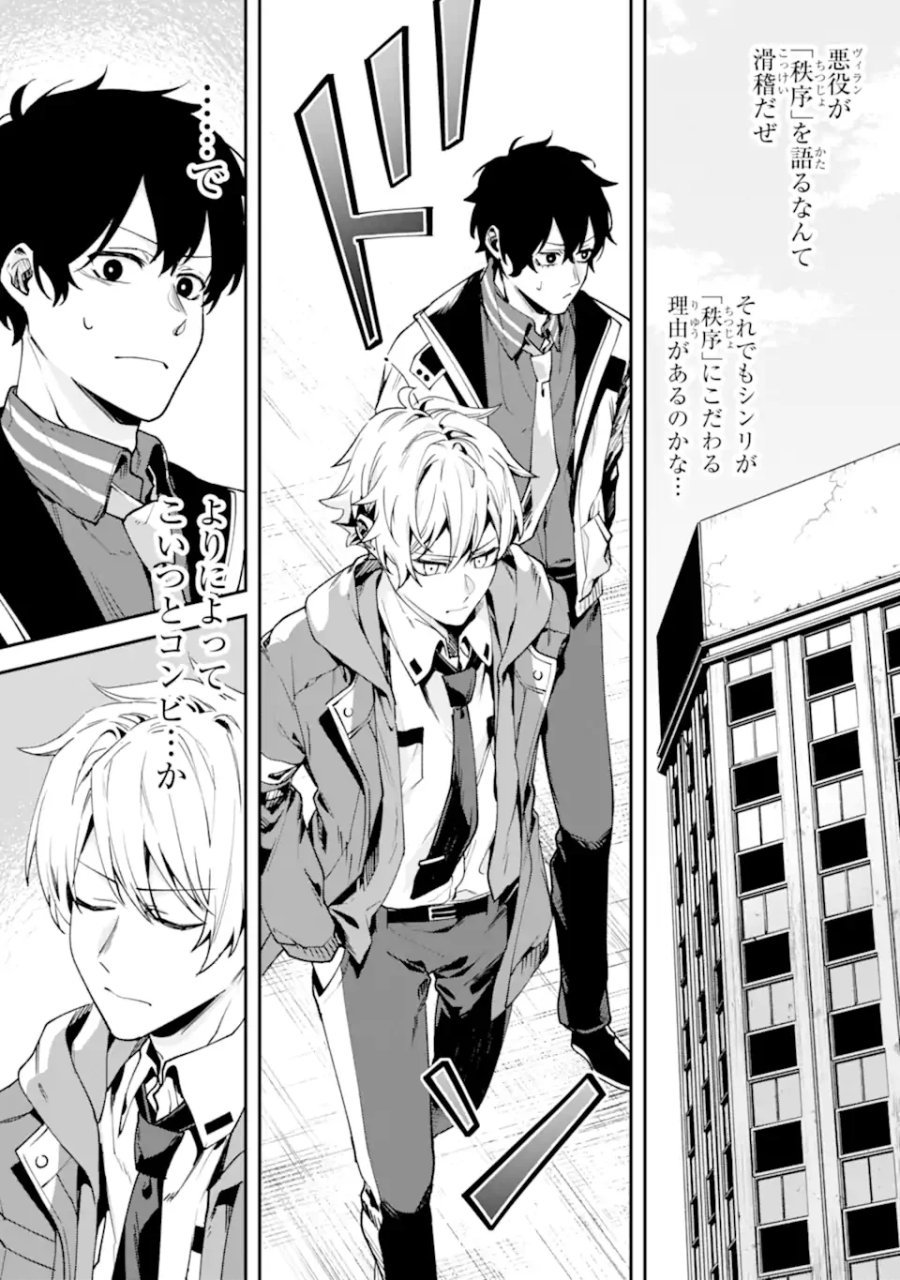 ヴィランズの王冠―あらゆる悪がひれ伏す異能― 第3.2話 - Page 10