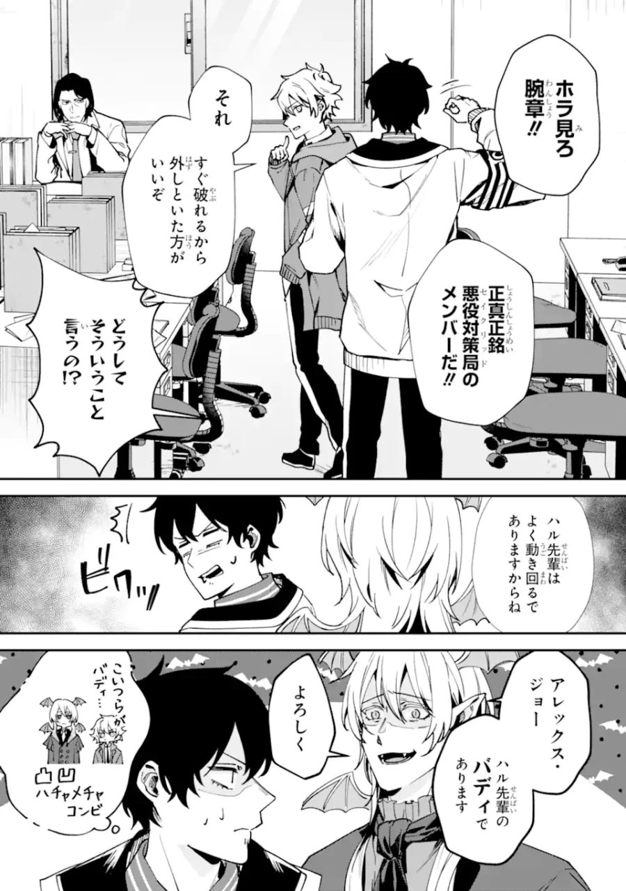 ヴィランズの王冠―あらゆる悪がひれ伏す異能― 第3.2話 - Page 2