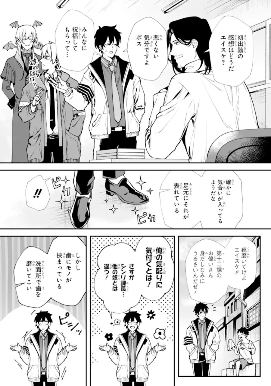 ヴィランズの王冠―あらゆる悪がひれ伏す異能― 第3.2話 - Page 3