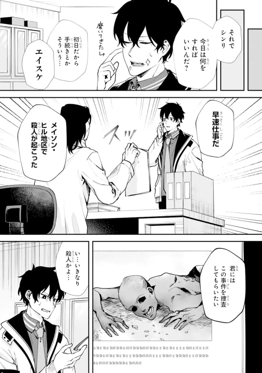 ヴィランズの王冠―あらゆる悪がひれ伏す異能― 第3.2話 - Page 4