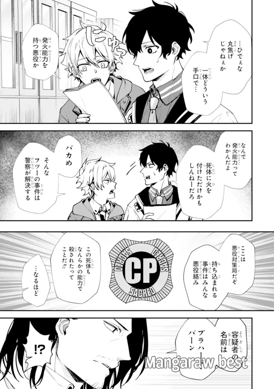 ヴィランズの王冠―あらゆる悪がひれ伏す異能― 第3.2話 - Page 5