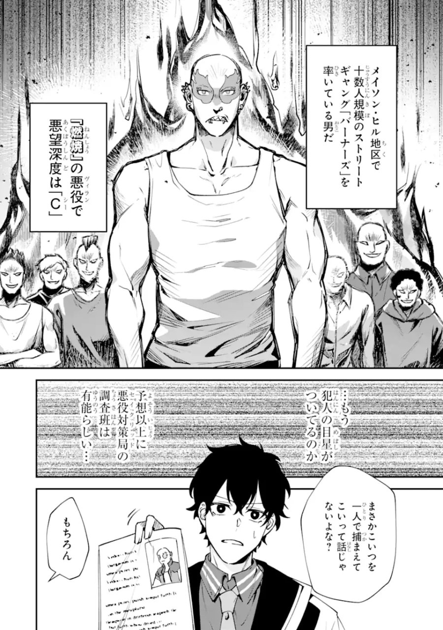ヴィランズの王冠―あらゆる悪がひれ伏す異能― 第3.2話 - Page 6