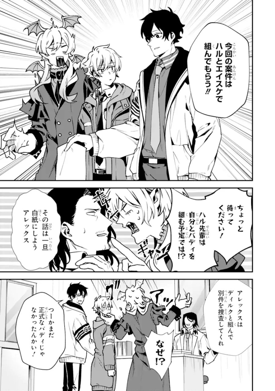 ヴィランズの王冠―あらゆる悪がひれ伏す異能― 第3.2話 - Page 7