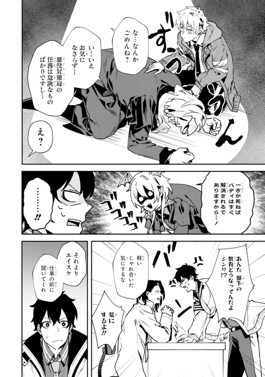 ヴィランズの王冠―あらゆる悪がひれ伏す異能― 第3.2話 - Page 8