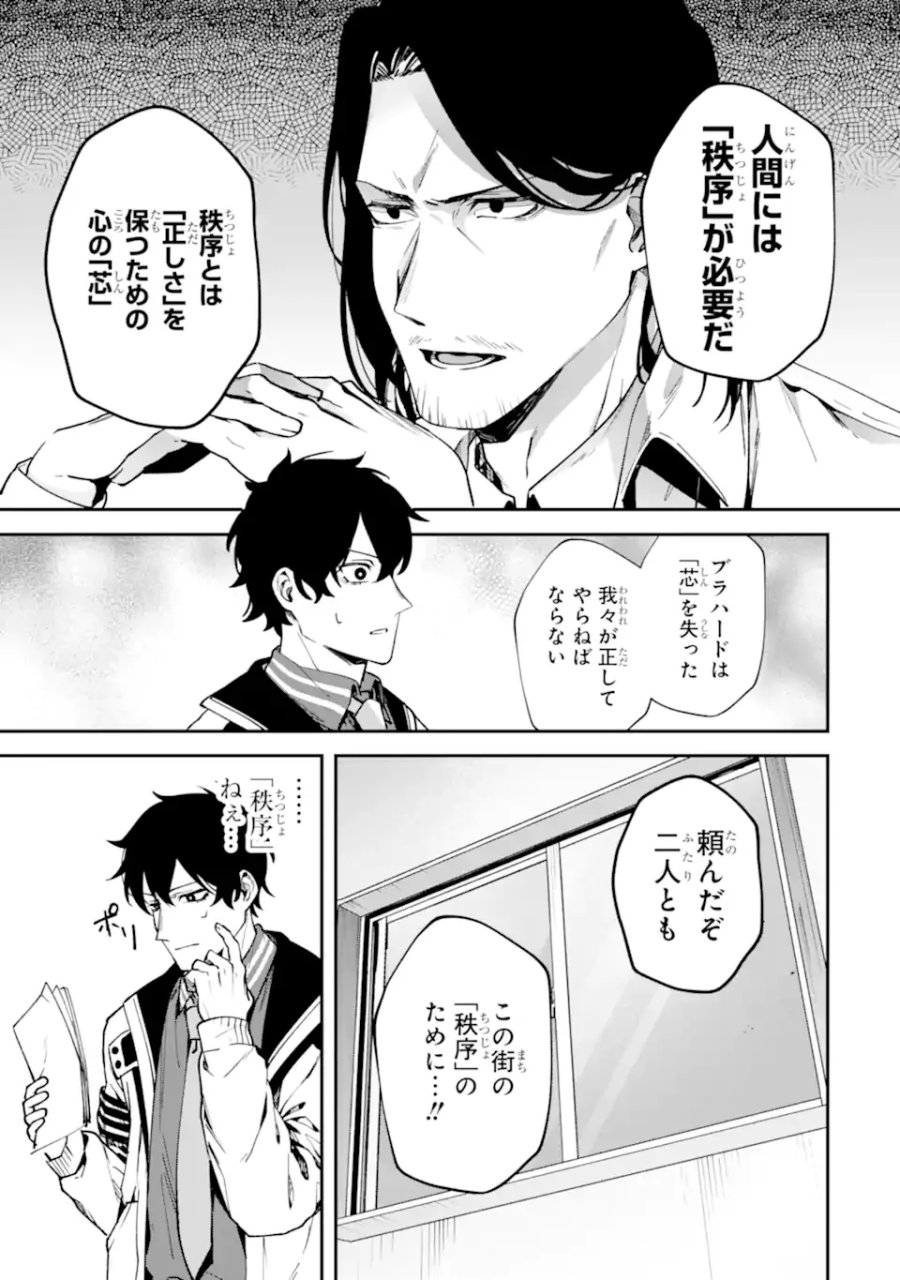 ヴィランズの王冠―あらゆる悪がひれ伏す異能― 第3.2話 - Page 9