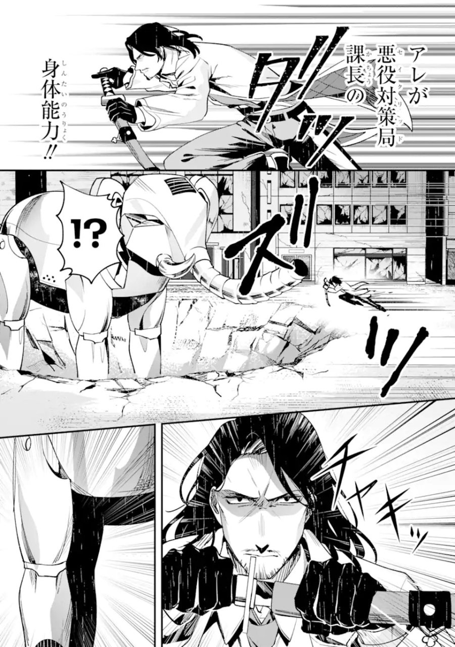 ヴィランズの王冠―あらゆる悪がひれ伏す異能― 第2.3話 - Page 10