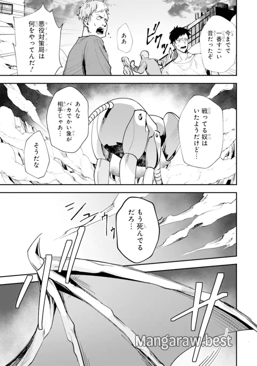 ヴィランズの王冠―あらゆる悪がひれ伏す異能― 第2.3話 - Page 2