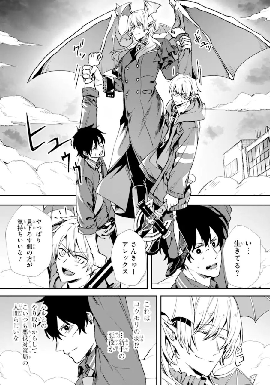 ヴィランズの王冠―あらゆる悪がひれ伏す異能― 第2.3話 - Page 3