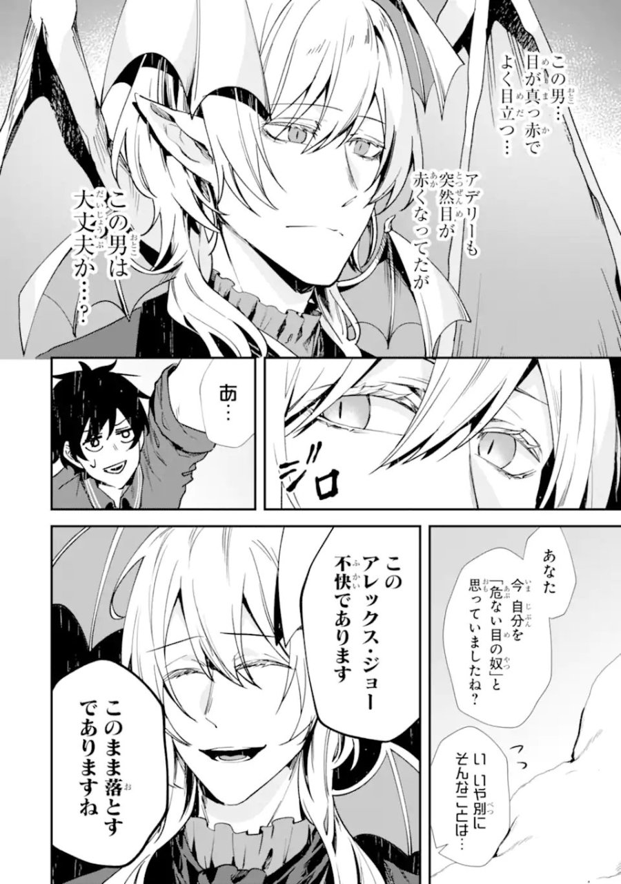 ヴィランズの王冠―あらゆる悪がひれ伏す異能― 第2.3話 - Page 5