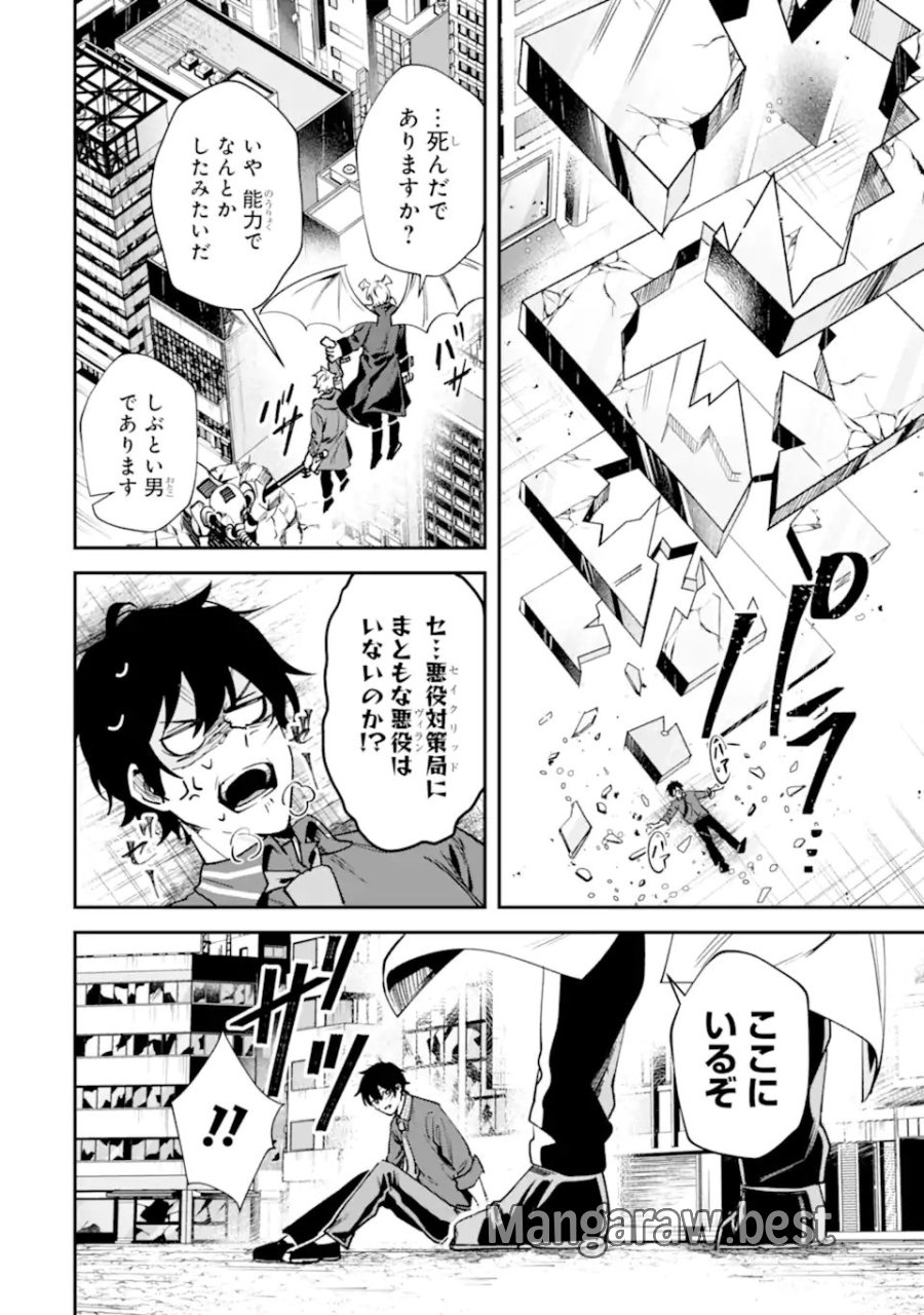 ヴィランズの王冠―あらゆる悪がひれ伏す異能― 第2.3話 - Page 7