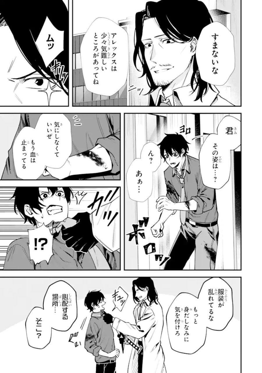 ヴィランズの王冠―あらゆる悪がひれ伏す異能― 第2.3話 - Page 8