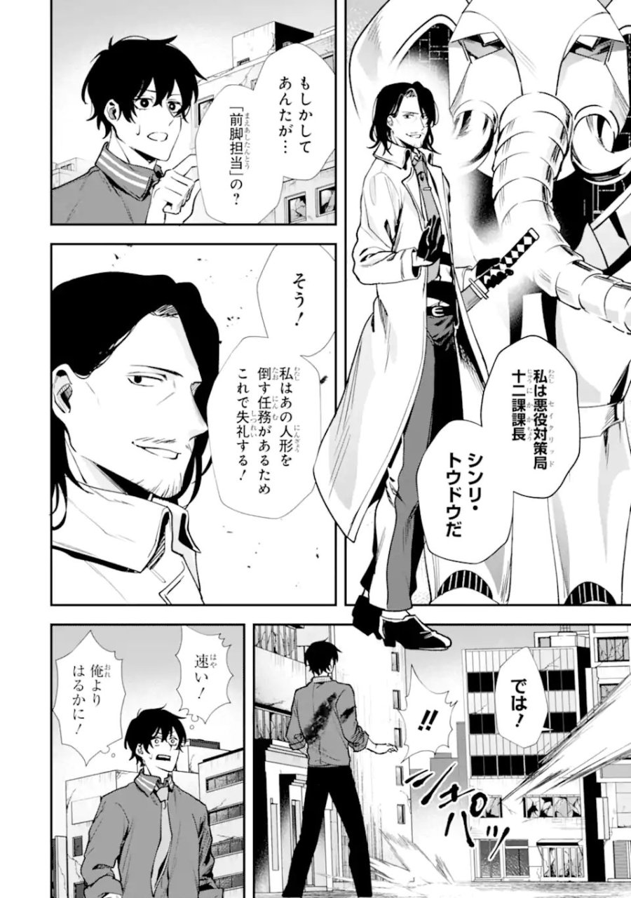 ヴィランズの王冠―あらゆる悪がひれ伏す異能― 第2.3話 - Page 9
