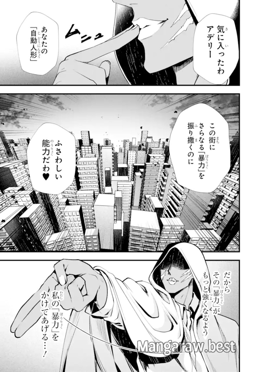 ヴィランズの王冠―あらゆる悪がひれ伏す異能― 第1.2話 - Trang 1